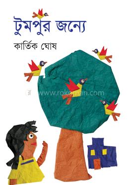 টুমপুর জন্যে image