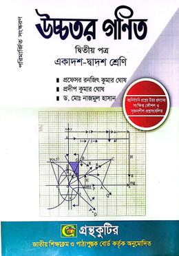 উচ্চতর গণিত দ্বিতীয় পত্র- একাদশ-দ্বাদশ শ্রেণি image