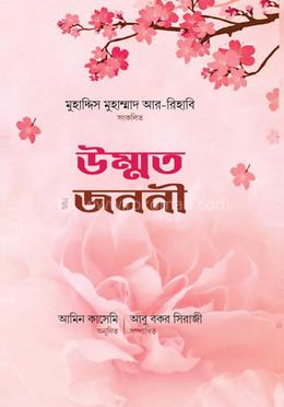 উন্মাত জননী 