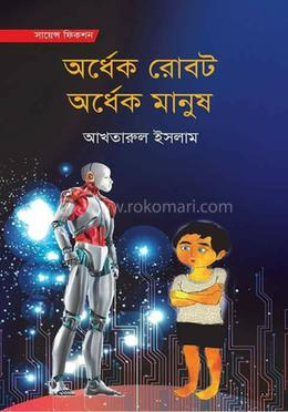অর্ধেক রোবট অর্ধেক মানুষ image
