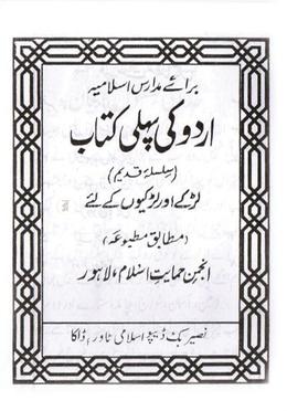 উর্দু কী পহেলী কিতাব উর্দু 