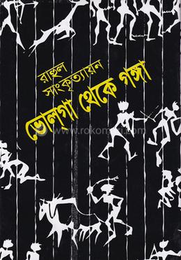 ভোলগা থেকে গঙ্গা image