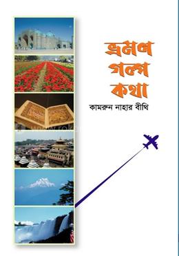 ভ্রমণ গল্প কথা image