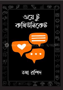 ওয়ে টু কমিউনিকেট image