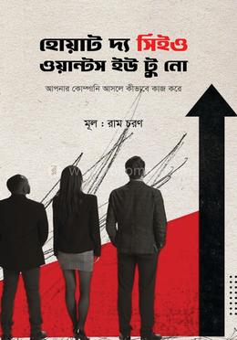 হোয়াট দ্য সিইও ওয়ান্টস ইউ টু নো