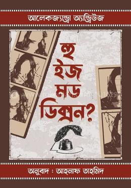 হু ইজ মড ডিক্সন 