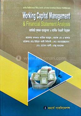 কার্যকরি মূলধন ব্যবস্থাপনা ও আর্থিক বিবরণী বিশ্লেশণ (অনার্স ৪র্থ বর্ষ হিসাববিজ্ঞান বিভাগ ) 