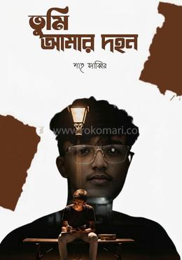 তুমি আমার দহন image