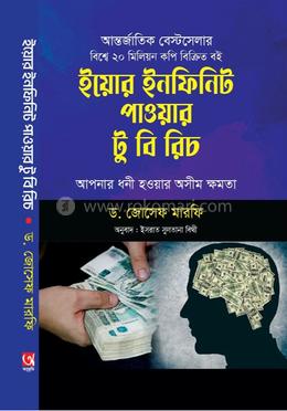 ইউর ইনফিনিট পাওয়ার টু বি রিচ image