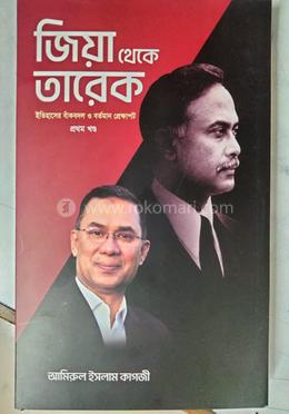 জিয়া থেকে তারেক image