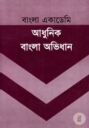 Adhunik Bangla Ovidhan