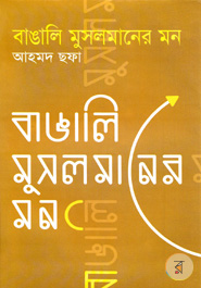 Bangali Musulmaner Mon