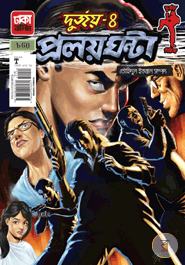 Durjoy 4 : Proloy Ghonta