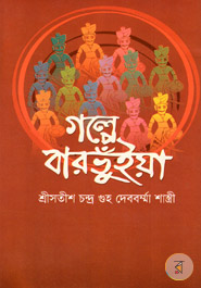 Golpe Baro Bhuiyan