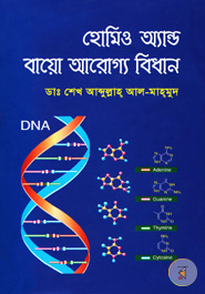 Homoeo And Bio Arogya Bidhan