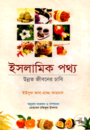 Islamic Pottho : Unnoto Jiboner Chabi