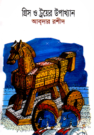 Grice o Troyer Upakkhan