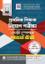 Primary Teachers Recruitment Model Test and Solutions