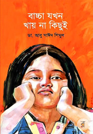 Baccha Jokhon Khay na Kichui