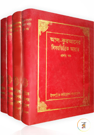 Al-Quraner Bishoybhittik Ayat (1st-4th Part)