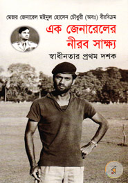 Ak Generaler Nirob Sakho Sadinoter Prothom Dasok (1971-1981)