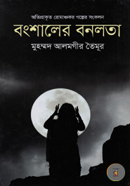 Bangsaler Banolata