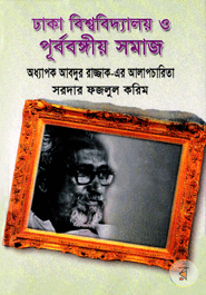 Dhaka University o Purbobongiyo Soma