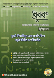 Dhrubok Ucchomadhomik Gonitik Podarthobiggan (2nd Part)