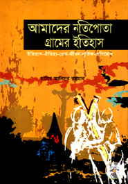 Amader Notipota Gramer Itihas : Etihas-Oitijjo-Prem-Jibon-Durvikkho-Protirod