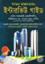 Civil Engineering Interview Guide (Sub-Assistant Engineer)