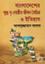 Bangladesher Khudro Nre-Goshtir Jibon Boichitro O Itihas