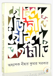 Chotoder Rajneeti Chotoder Orthoneeti