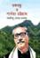 Bangabandhu O Parbotto Chattogram