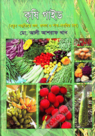 Krisi Gaid (Notun Poddhotite Rol, Fosol O Shak-Sobjir Chas)