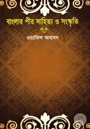 Banglar Pir Sahitto O Sangskriti (Pir Literature And Pir-Cult Of Bengal)