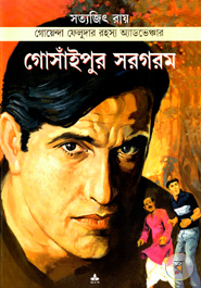Goisaipur Sorgarom ( Feluda Series 8 )