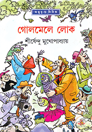 Golmele Lok ( Adbhuture Series 23 )