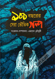 100 Bachhorer Sera Vowtik Golpo