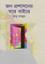 Jono Proshasoner Ghore Baire
