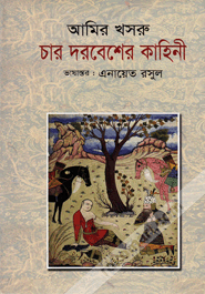 Char Dorbesher Kahini