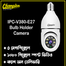 Champion 3MP V380 Pro Champion Brand 1080p Full Hd Best Quality Bulb Holder Camera image