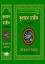 THE QUR'AN MAJEED (With Bengoli Translation)