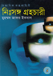 Boigganik Kolpokahini Neshongo Grohochari