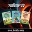 3pcs Okkhor Magic Book image