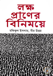 Lokho Praner Binimoye