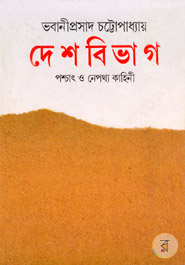 Deshbivag: Poshcat O Nepottho Kahini 