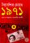 Bideshir Cokhe 1971