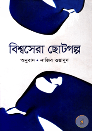 Bishowsera Chotogolpo