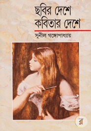 Chabir Deshe Kabitar Deshe