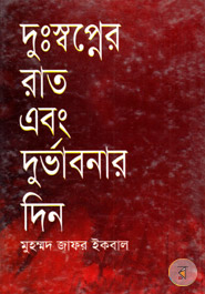 Dushopner Rat abong Durvabonar Din